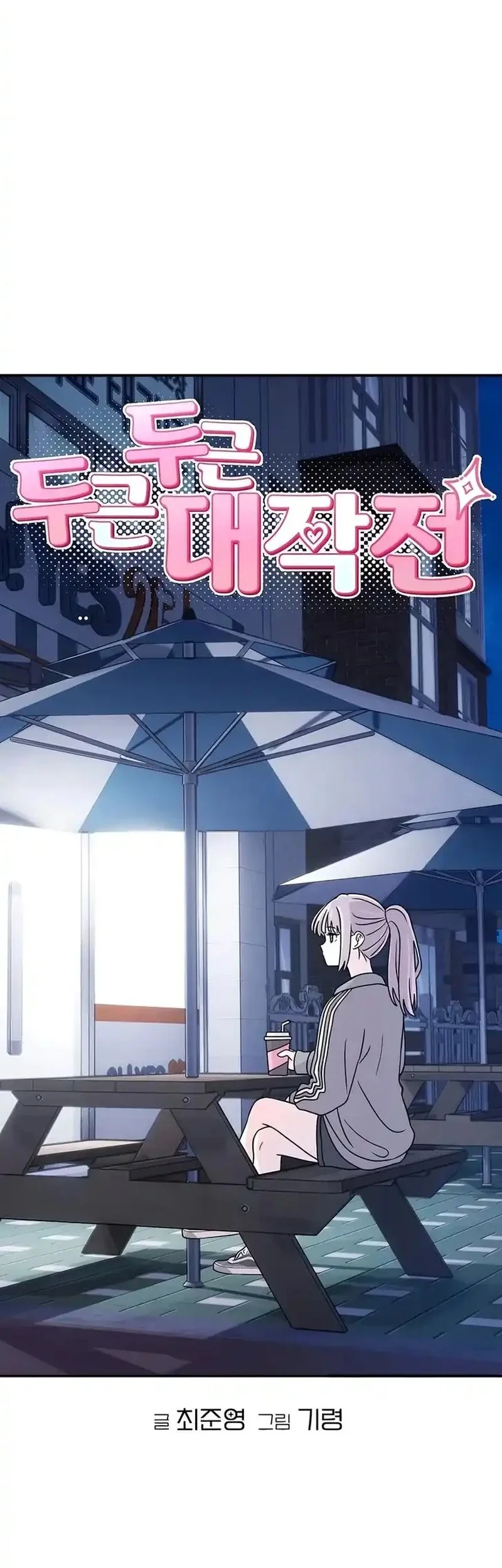 Operation Heart-Pounding Chapter 21 - halaman 20