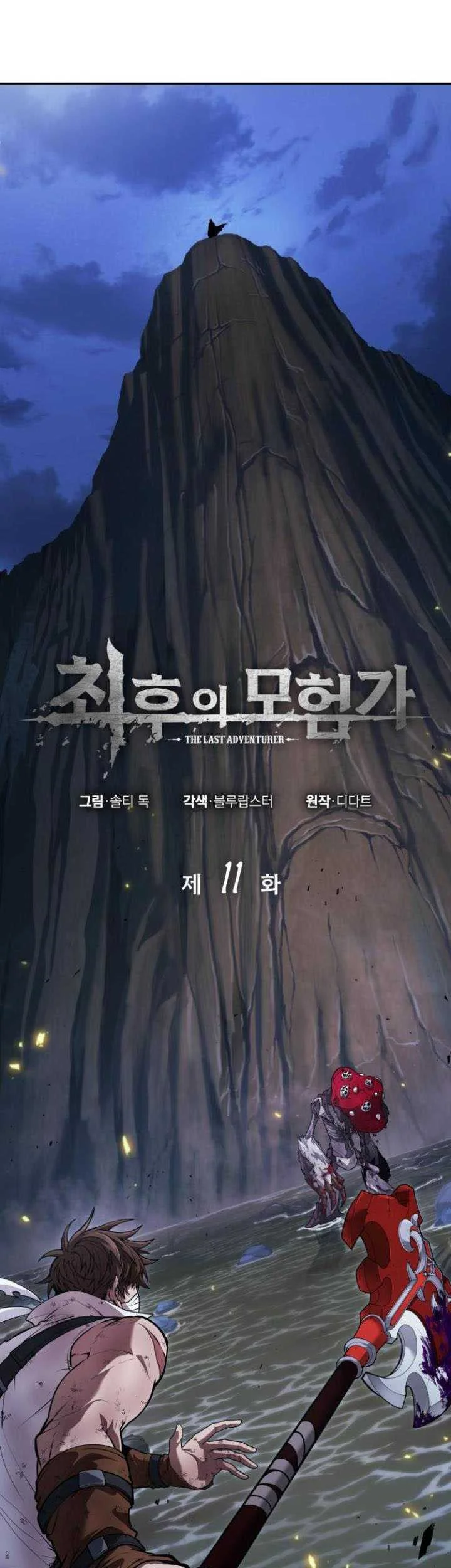 Oppa KR galak bet Chapter 11 - halaman 2