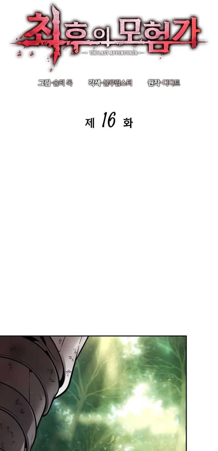Oppa KR galak bet Chapter 16 - halaman 11