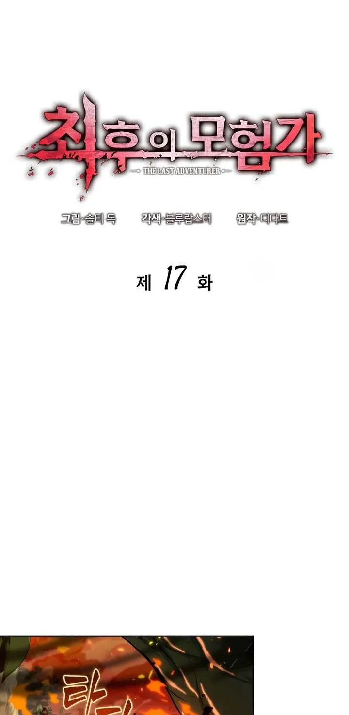 Oppa KR galak bet Chapter 17 - halaman 13