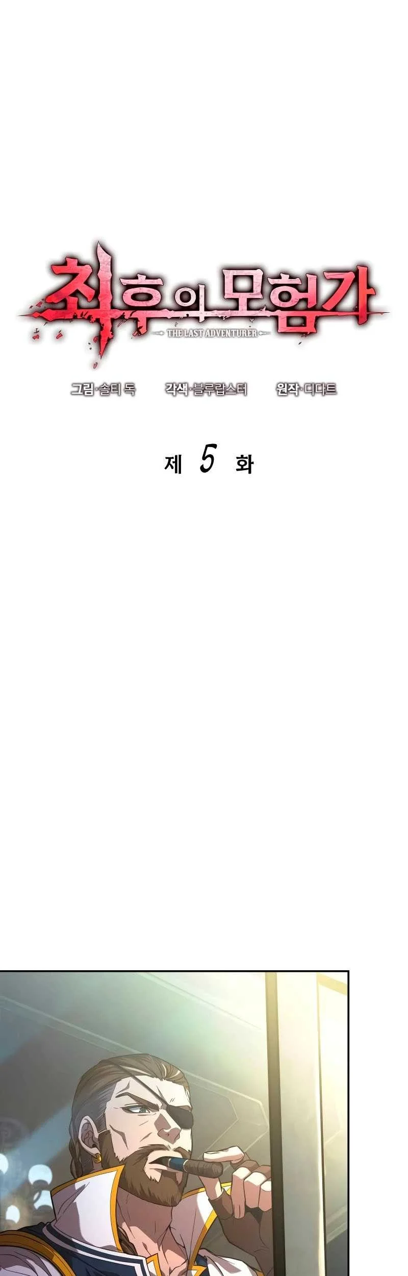 Oppa KR galak bet Chapter 5 - halaman 6