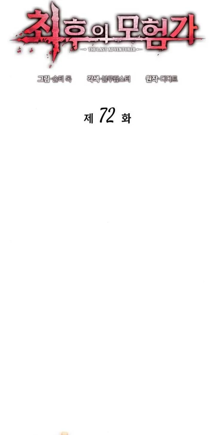 Oppa KR galak bet Chapter 72 - halaman 12