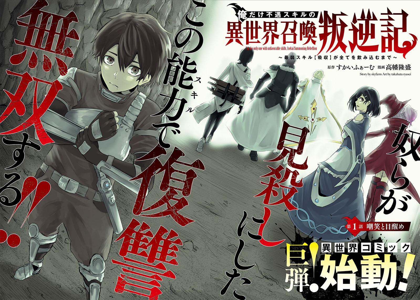 Ore dake Fuguu Skill no Isekai Shoukan Hangyakuki Chapter 1 - halaman 3