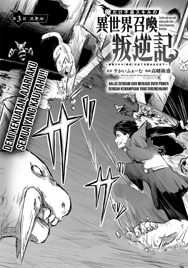 Ore dake Fuguu Skill no Isekai Shoukan Hangyakuki Chapter 3 - halaman 3