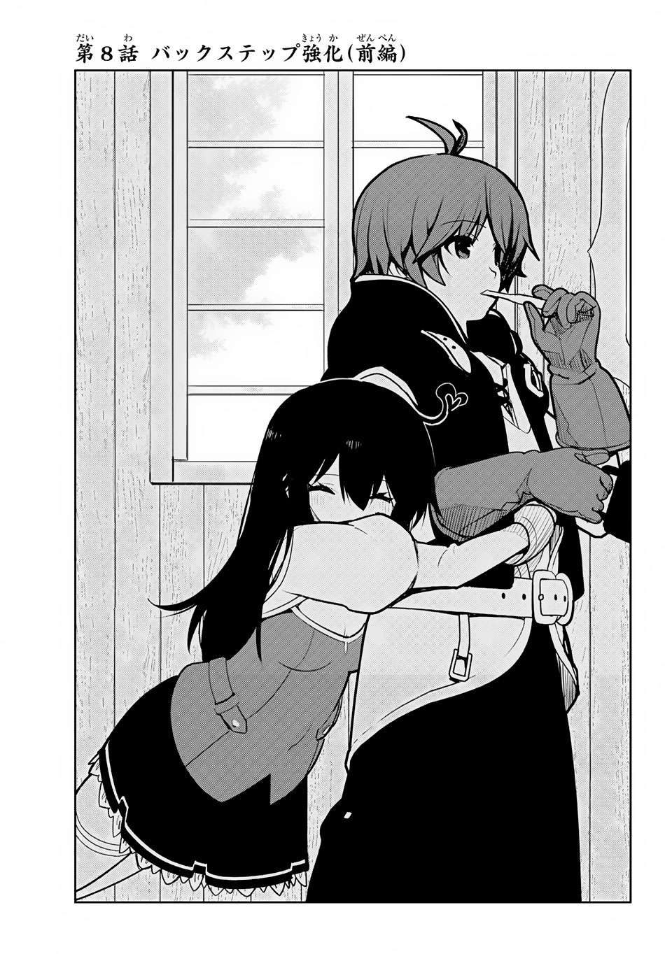 Ore dake Haireru Kakushi Dungeon Chapter 8 - halaman 4