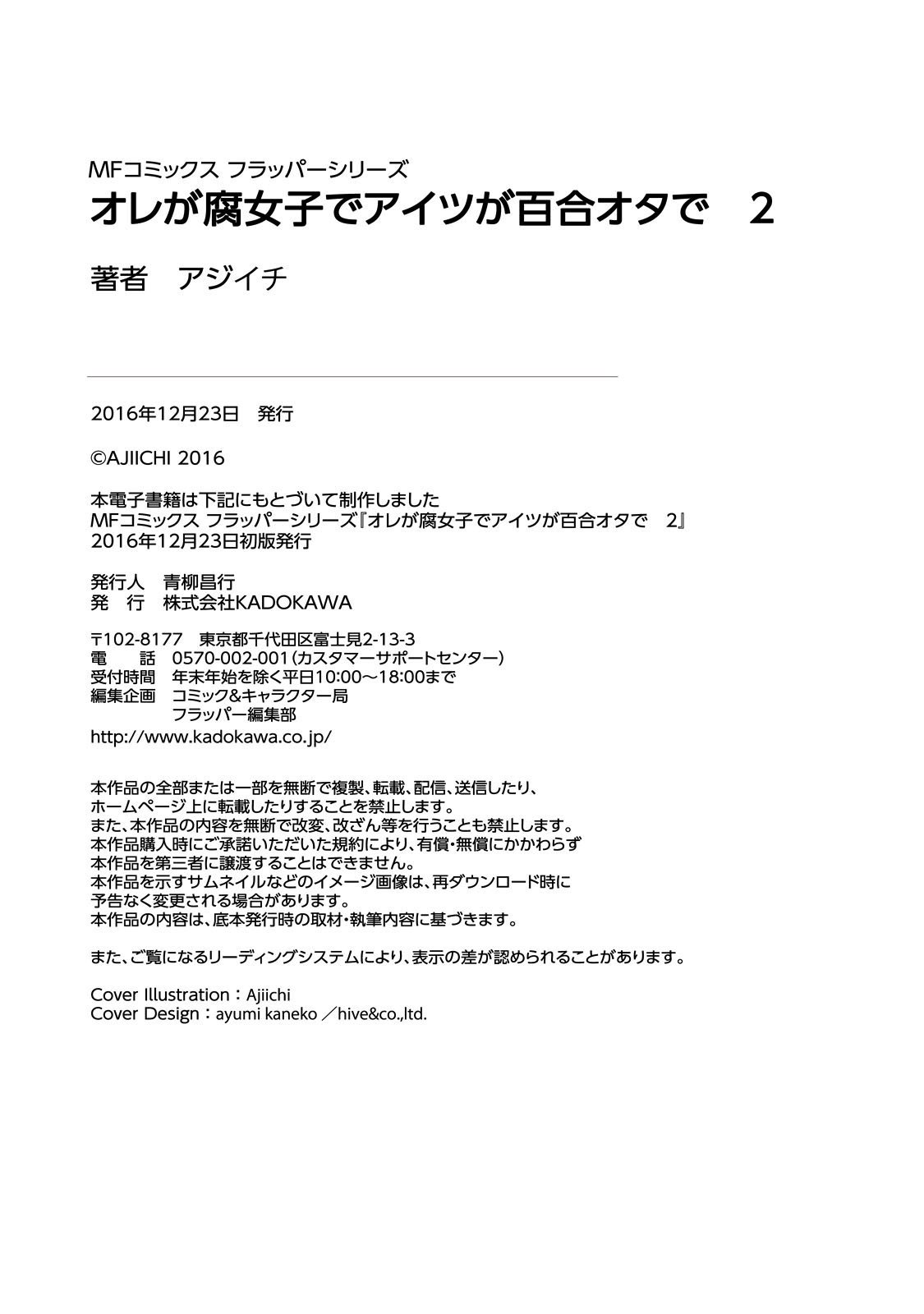 Ore ga Fujoshi de Aitsu ga Yuri-ota de Chapter 10.5 - halaman 13