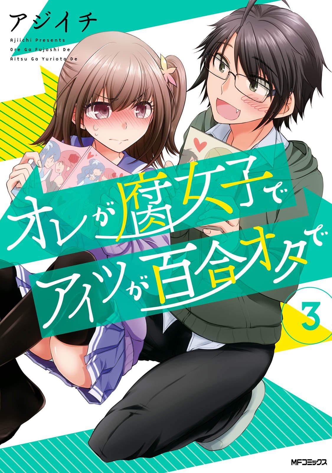 Ore ga Fujoshi de Aitsu ga Yuri-ota de Chapter 13 - halaman 1