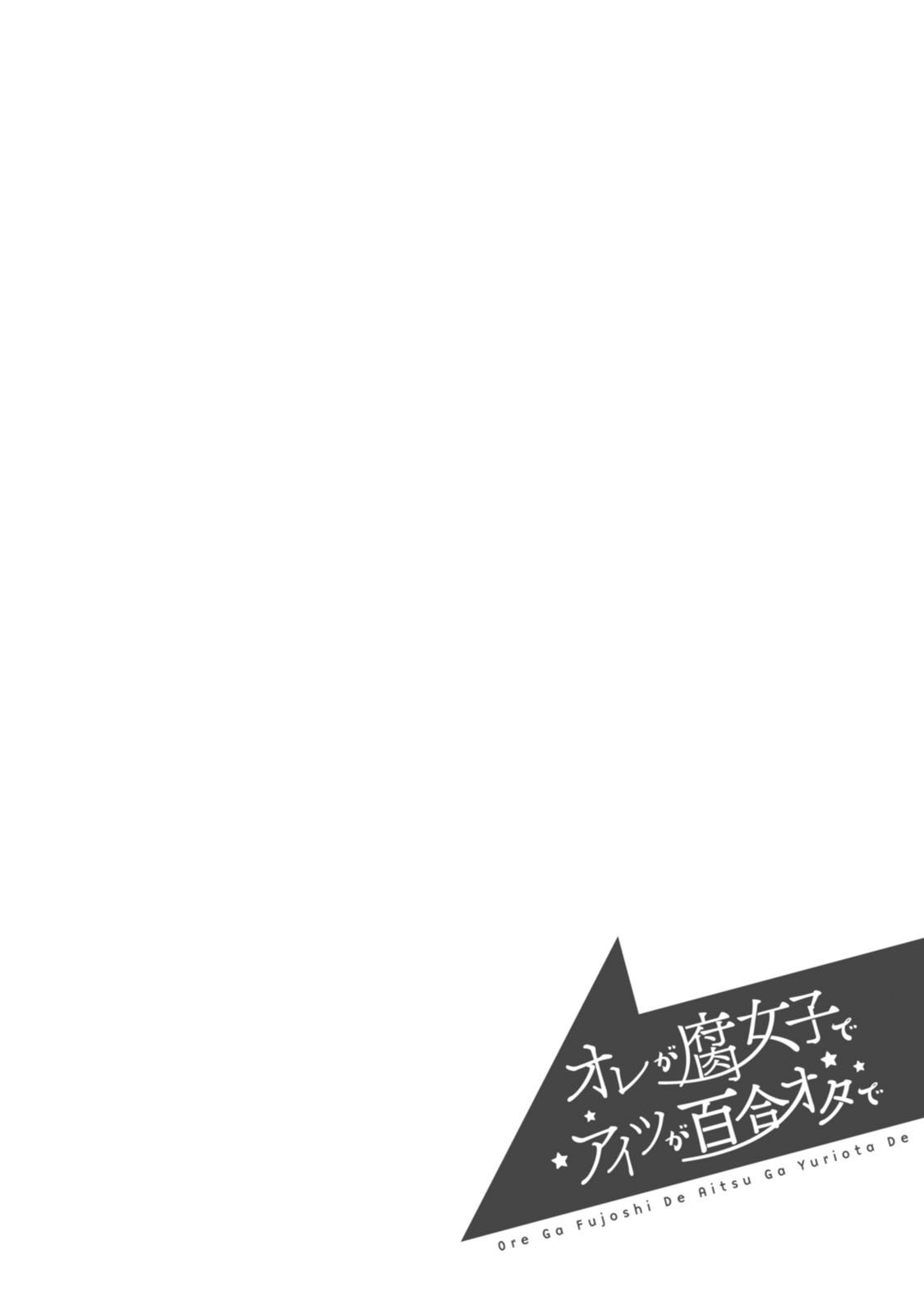 Ore ga Fujoshi de Aitsu ga Yuri-ota de Chapter 13 - halaman 40
