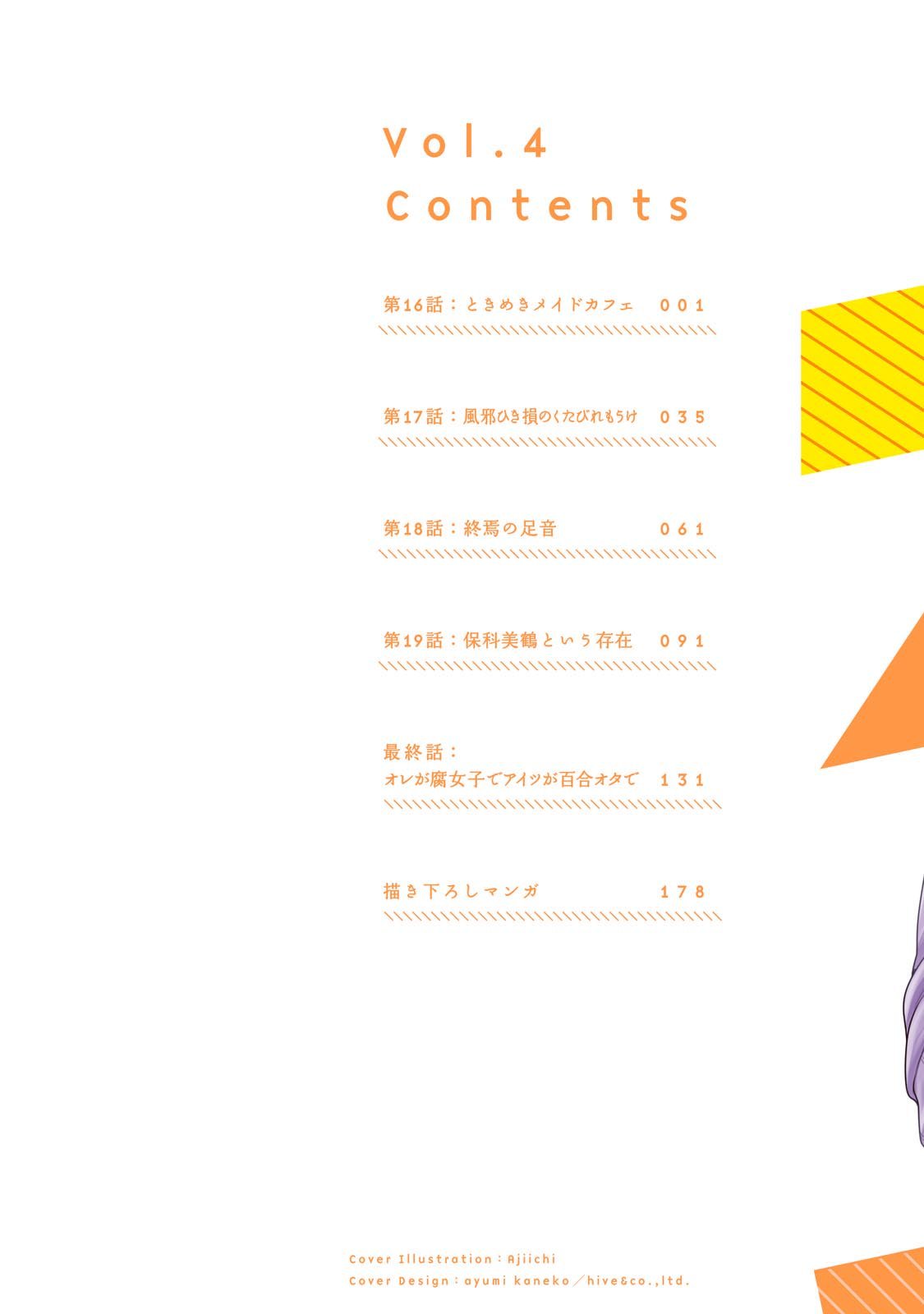Ore ga Fujoshi de Aitsu ga Yuri-ota de Chapter 18 - halaman 2