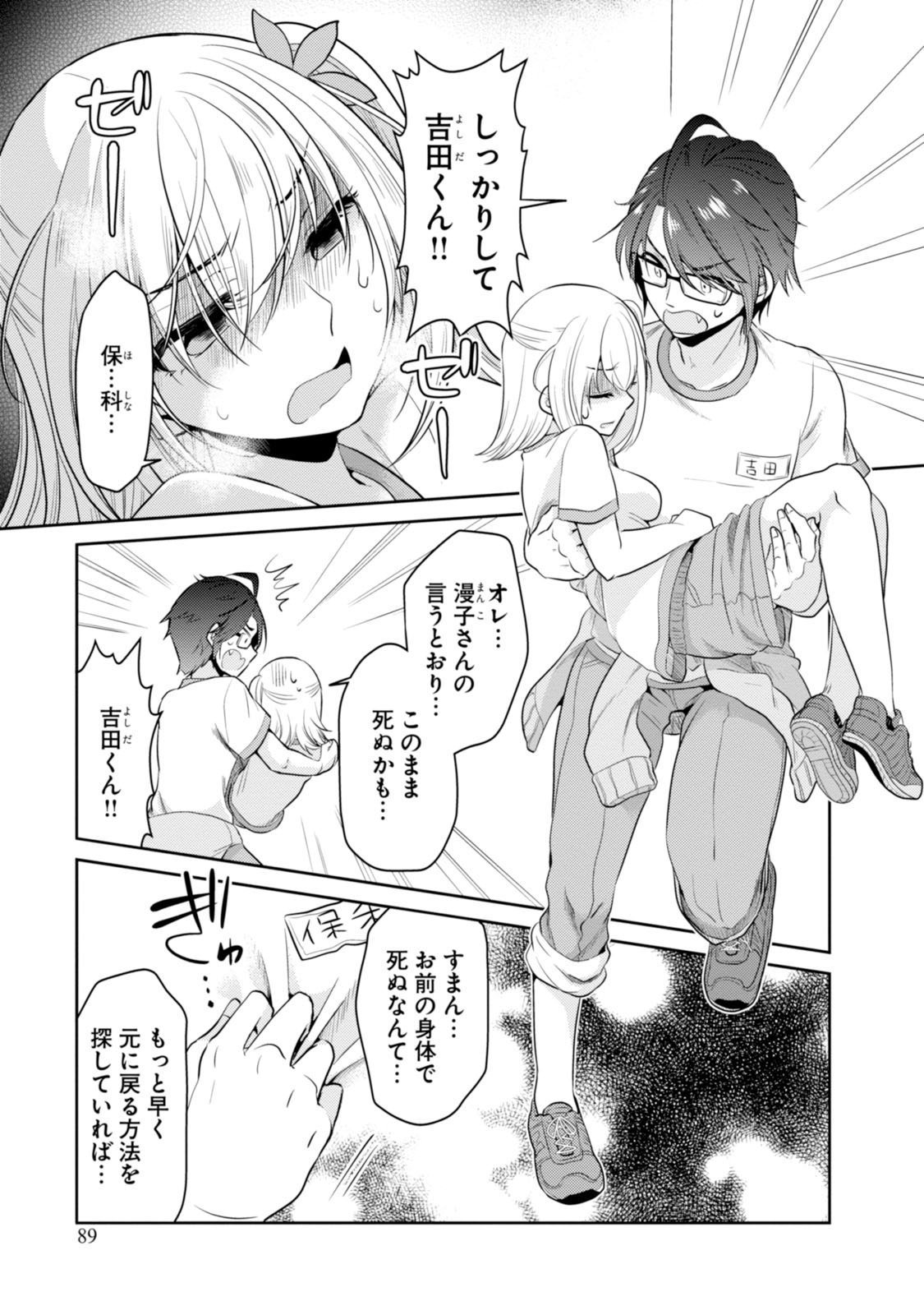Ore ga Fujoshi de Aitsu ga Yuri-ota de Chapter 8 - halaman 26