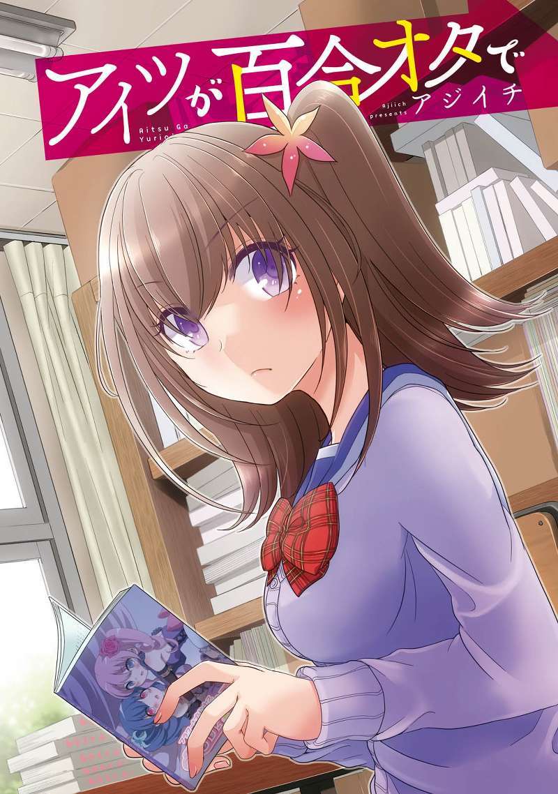 Ore ga Fujoshi de Aitsu ga Yuri-ota de Chapter 9 - halaman 2