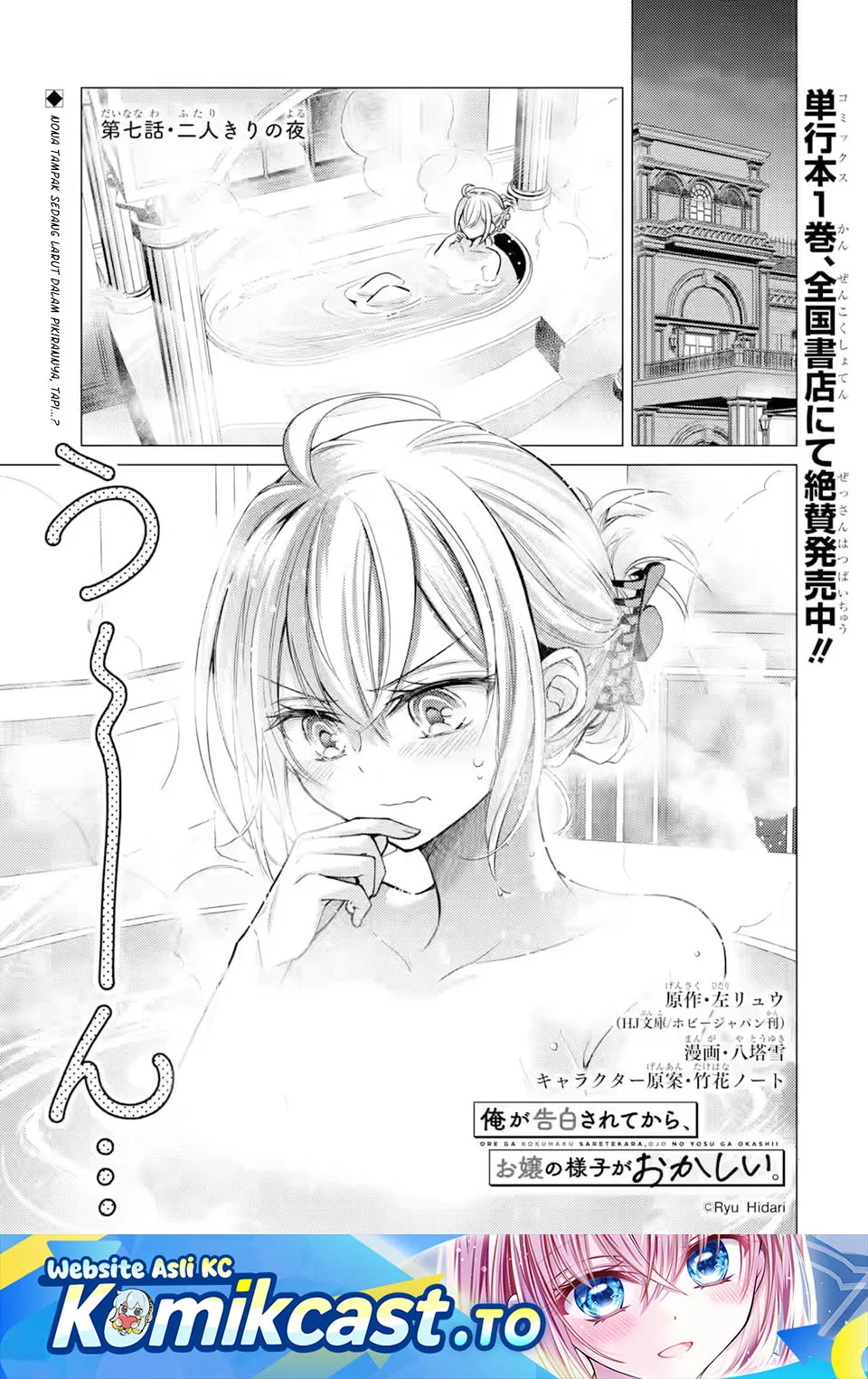 Ore ga Kokuhaku Saretekara, Ojo no yosu ga Okashii Chapter 7 - halaman 1