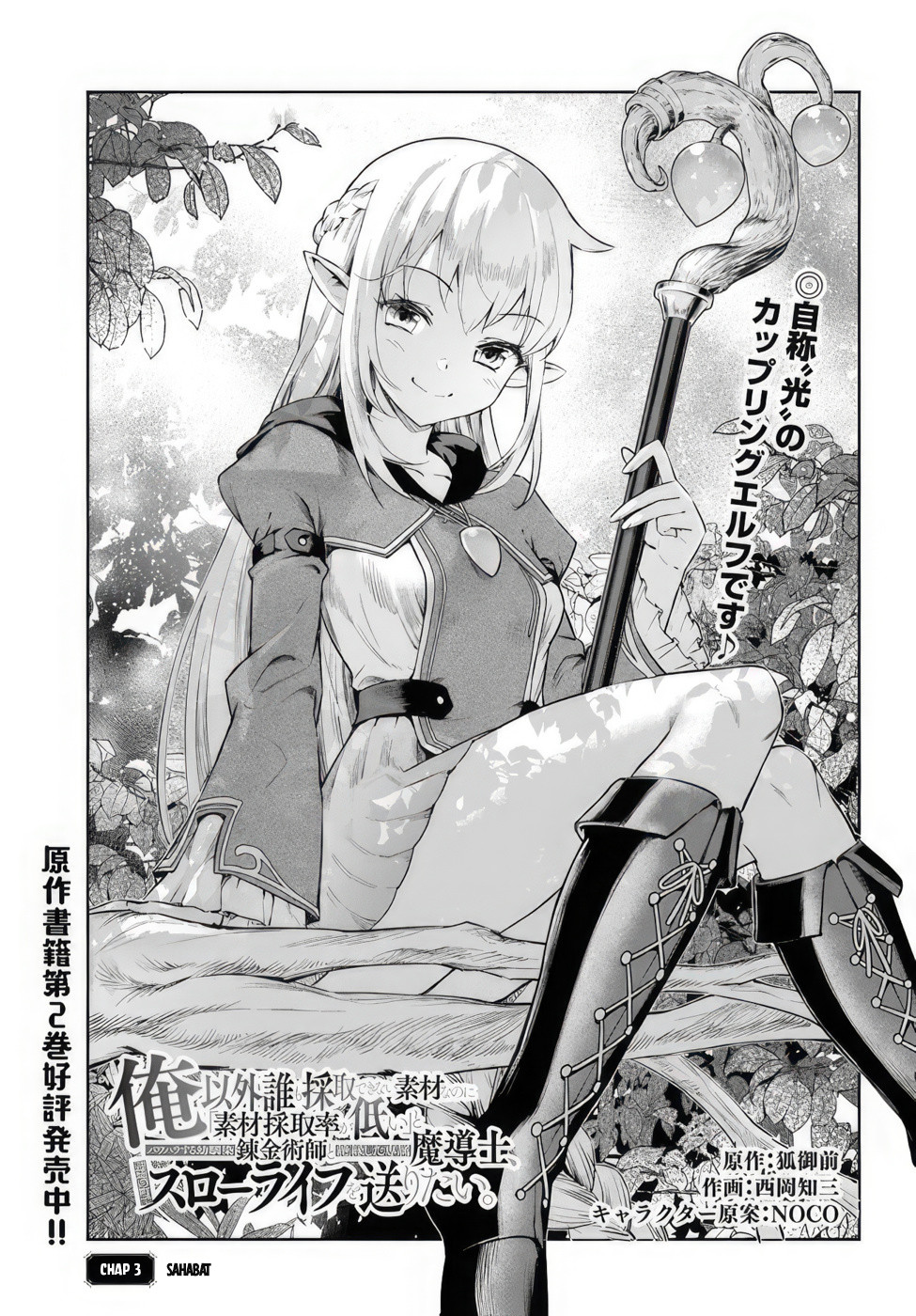Ore Igai Daremo Saishu Dekinai Sozai nanoni "Sozai Saishuritsu ga Hikui" to Power Harassment suru Osananajimi Renkinjutsushi to Zetsuen shita Senzoku Madoushi, Henkyou no Machi de Slow Life wo Okuritai. Chapter 3 - halaman 3