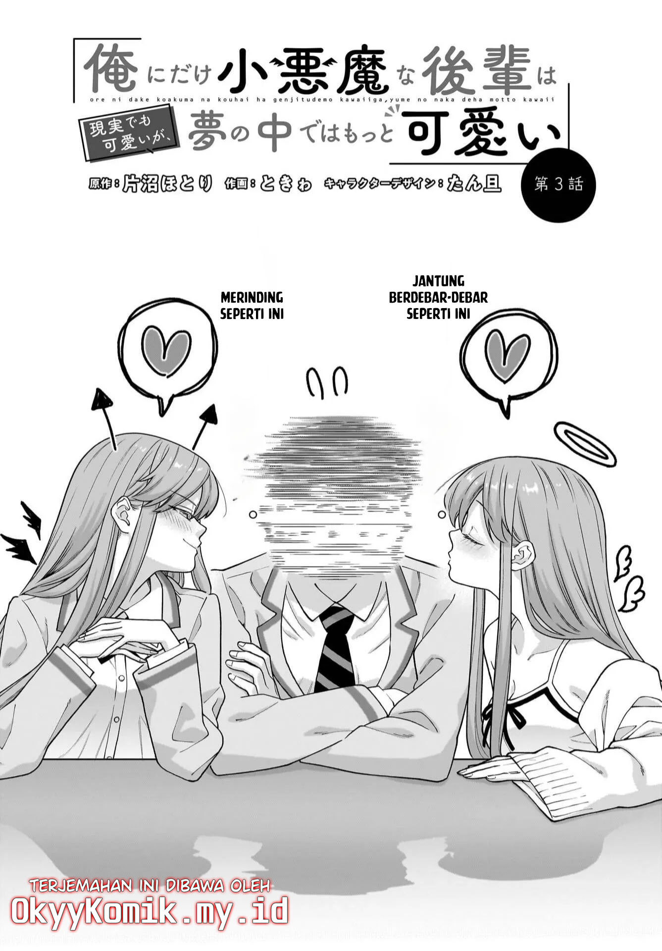 Ore ni dake Koakuma na Kouhai wa Genjitsu demo Kawaii ga, Yume no Naka dewa Motto Kawaii Chapter 3 - halaman 4