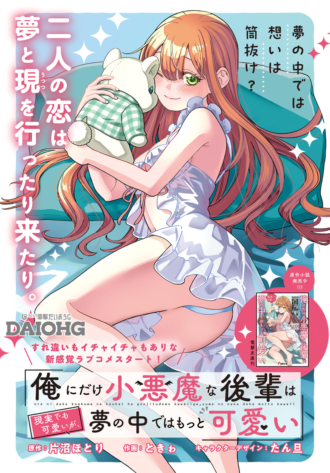 Ore ni dake Koakuma na Kouhai wa Genjitsu demo Kawaii ga, Yume no Naka dewa Motto Kawaii Chapter 4 - halaman 1