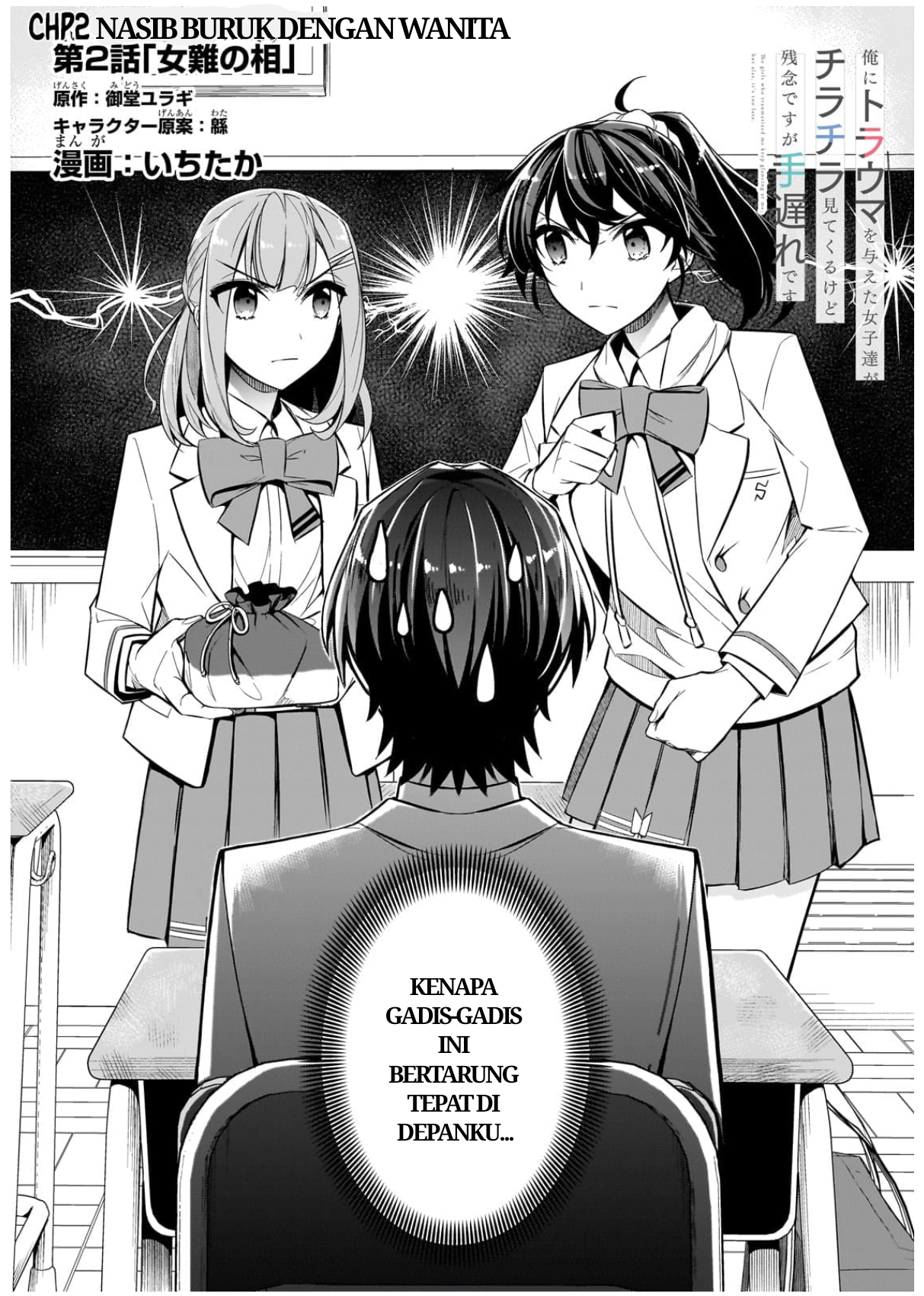 Ore ni Trauma wo Ataeta Joshi-tachi ga Chirachira Mitekuru kedo, Zannen desu ga Teokure desu Chapter 2 - halaman 4
