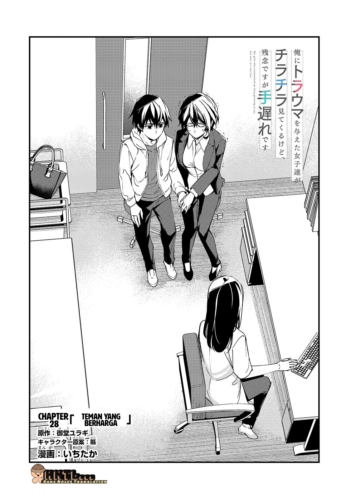 Ore ni Trauma wo Ataeta Joshi-tachi ga Chirachira Mitekuru kedo, Zannen desu ga Teokure desu Chapter 28 - halaman 7