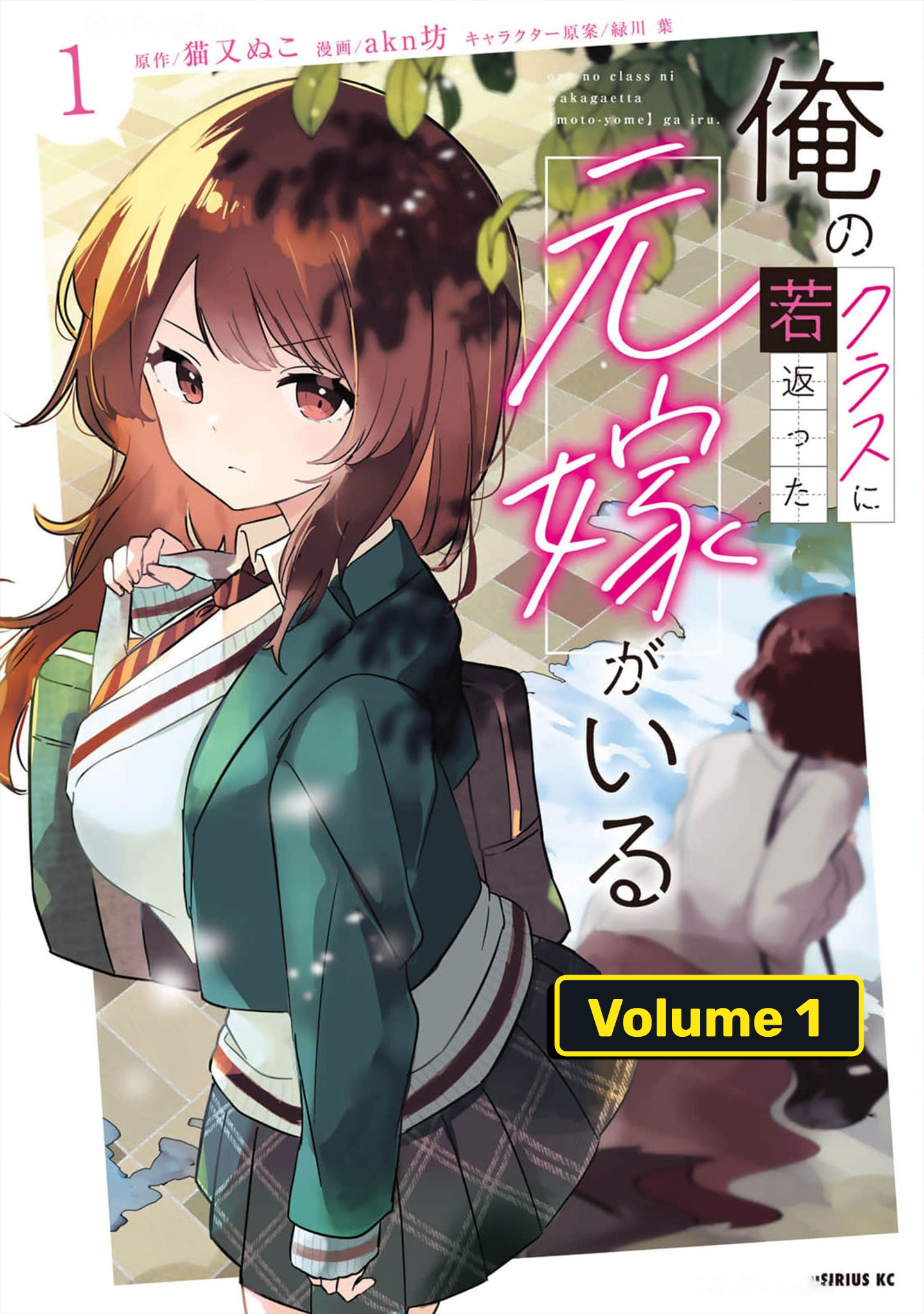 Ore no Class ni Wakagaetta Motoyome ga Iru Chapter 1 - halaman 2