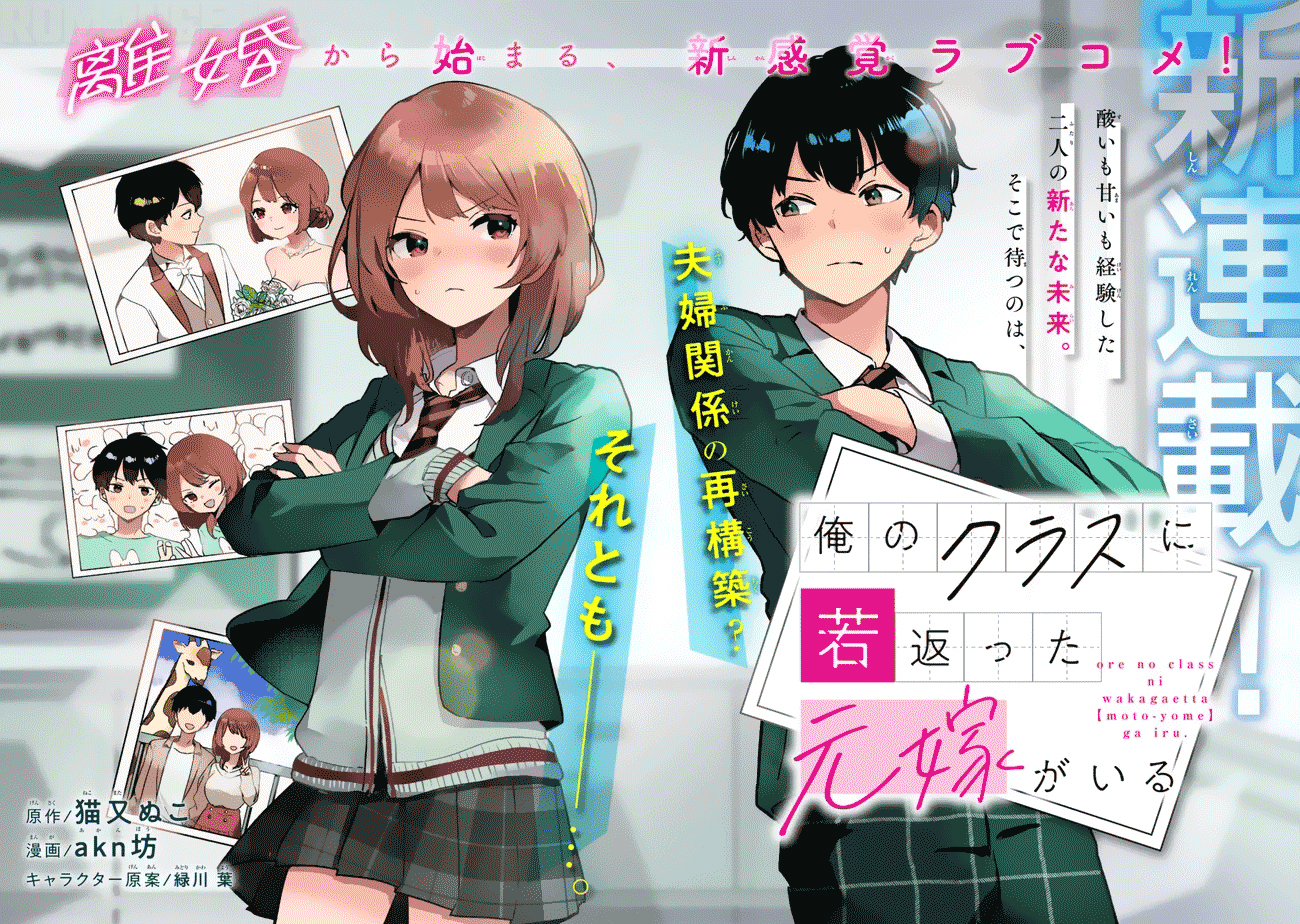 Ore no Class ni Wakagaetta Motoyome ga Iru Chapter 1 - halaman 4