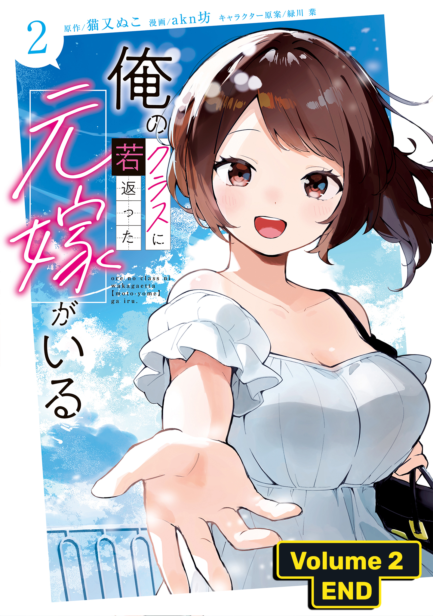 Ore no Class ni Wakagaetta Motoyome ga Iru Chapter 10 - halaman 40