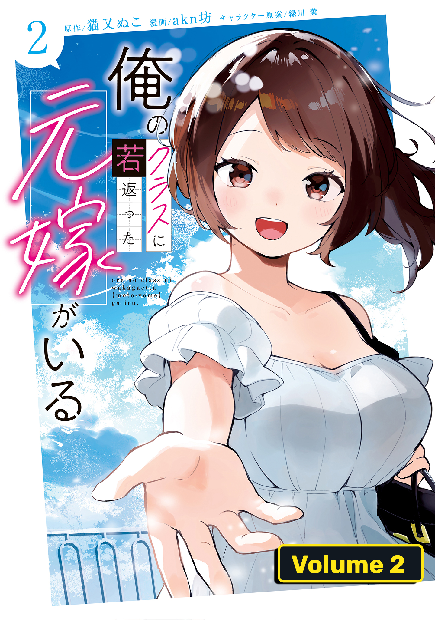 Ore no Class ni Wakagaetta Motoyome ga Iru Chapter 5 - halaman 2