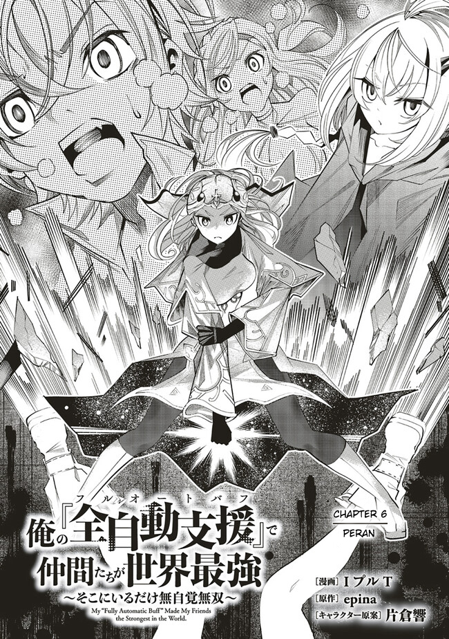 Ore no "Full Auto Buff" de Nakama-tachi ga Sekai Saikyou: Soko ni Iru dake Mujikaku Musou Chapter 6 - halaman 5