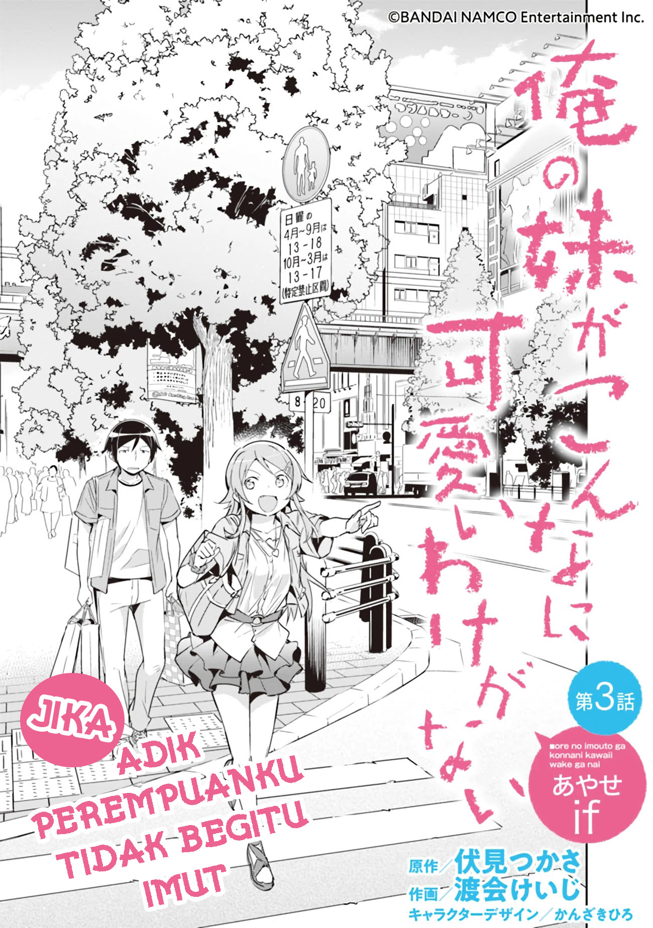 Ore no Imouto ga Konnani Kawaii Wake ga Nai: Ayase If Chapter 3.1 - halaman 4