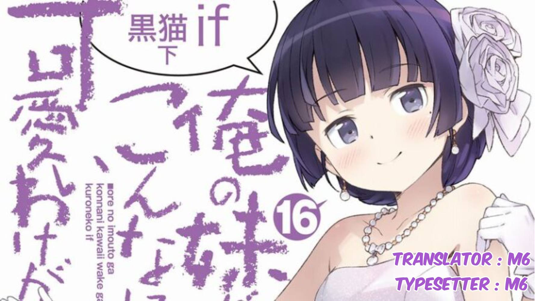 Ore no Imouto ga Konnani Kawaii Wake ga Nai: Kuroneko If Chapter 2 - halaman 1