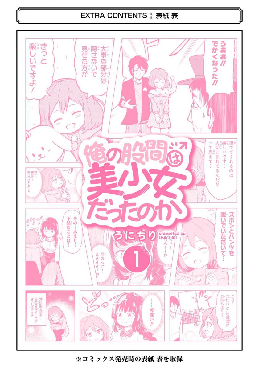 Ore no Kokan wa Bishoujo Datta no ka Chapter 14.5 - halaman 6