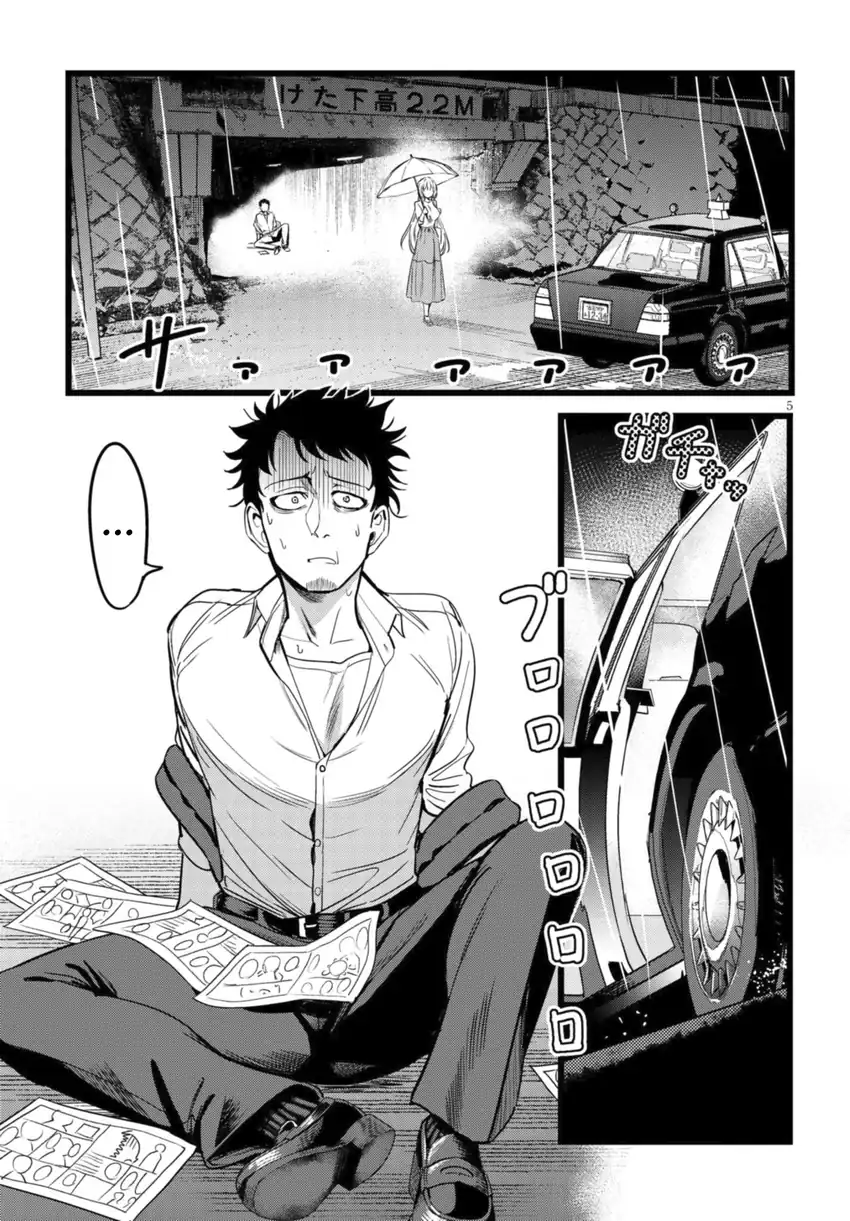 Ore no Tantou wa Kaibutsu Chapter 2.1 - halaman 6