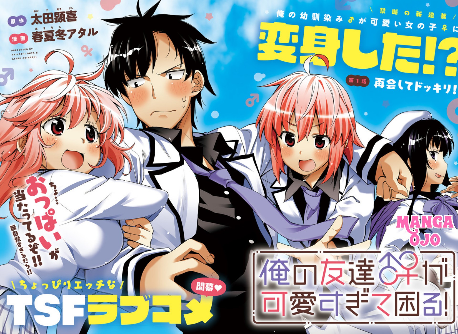 Ore no Tomodachi♂♀ ga Kawaisugite Komaru! Chapter 1 - halaman 3