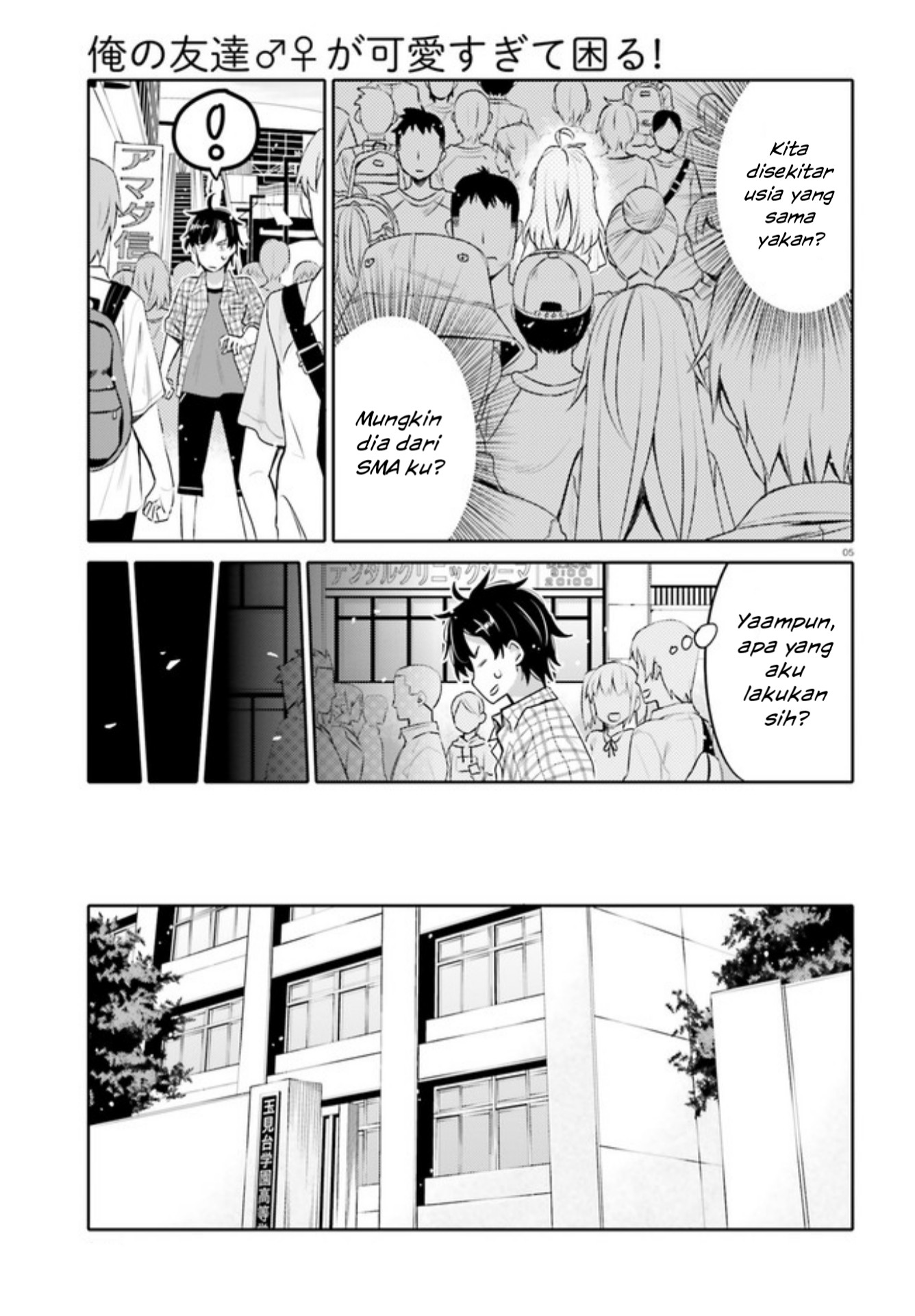 Ore no Tomodachi♂♀ ga Kawaisugite Komaru! Chapter 1 - halaman 5