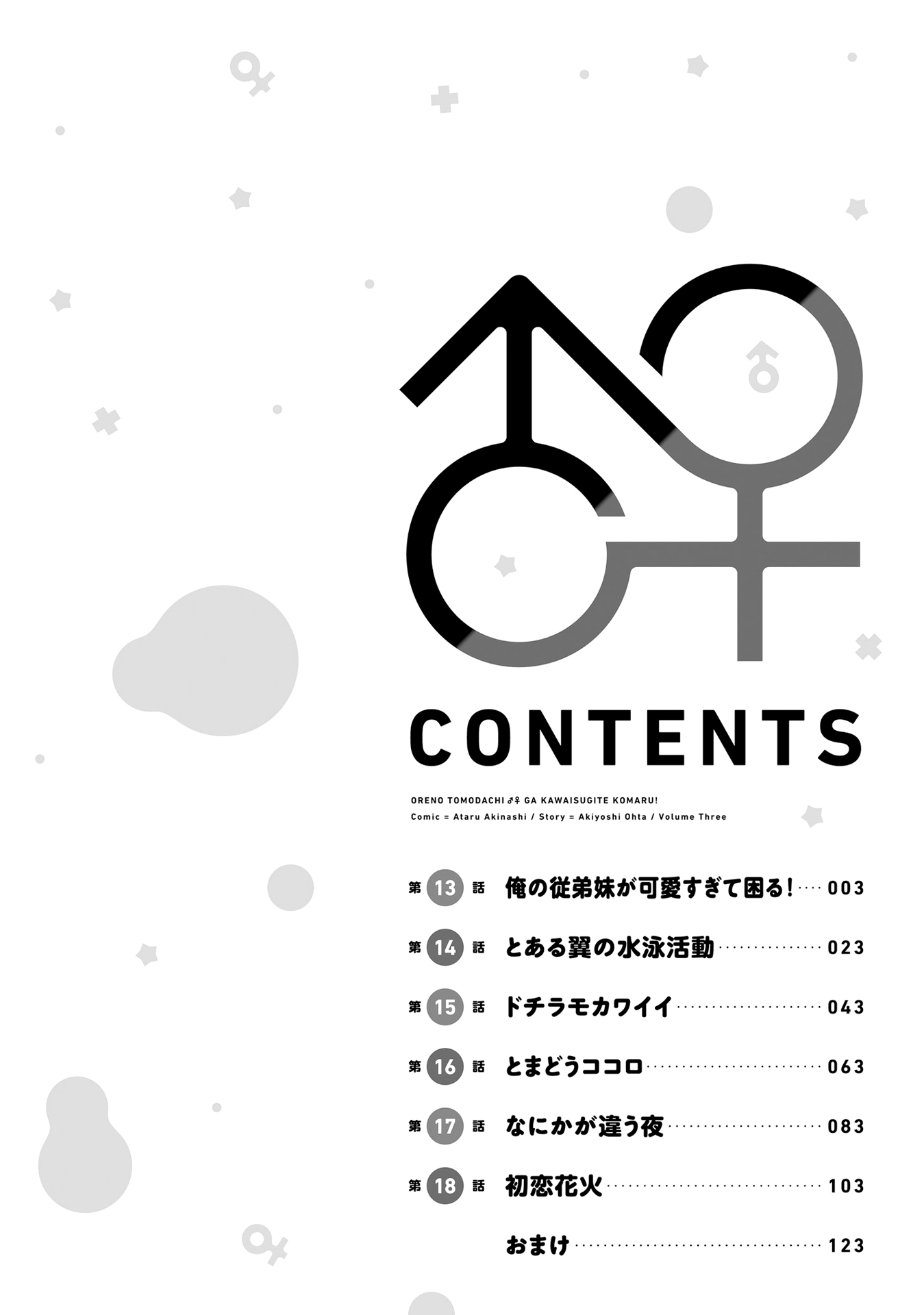 Ore no Tomodachi♂♀ ga Kawaisugite Komaru! Chapter 13 - halaman 3