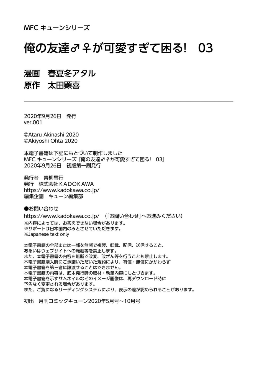 Ore no Tomodachi♂♀ ga Kawaisugite Komaru! Chapter 18.5 - halaman 10