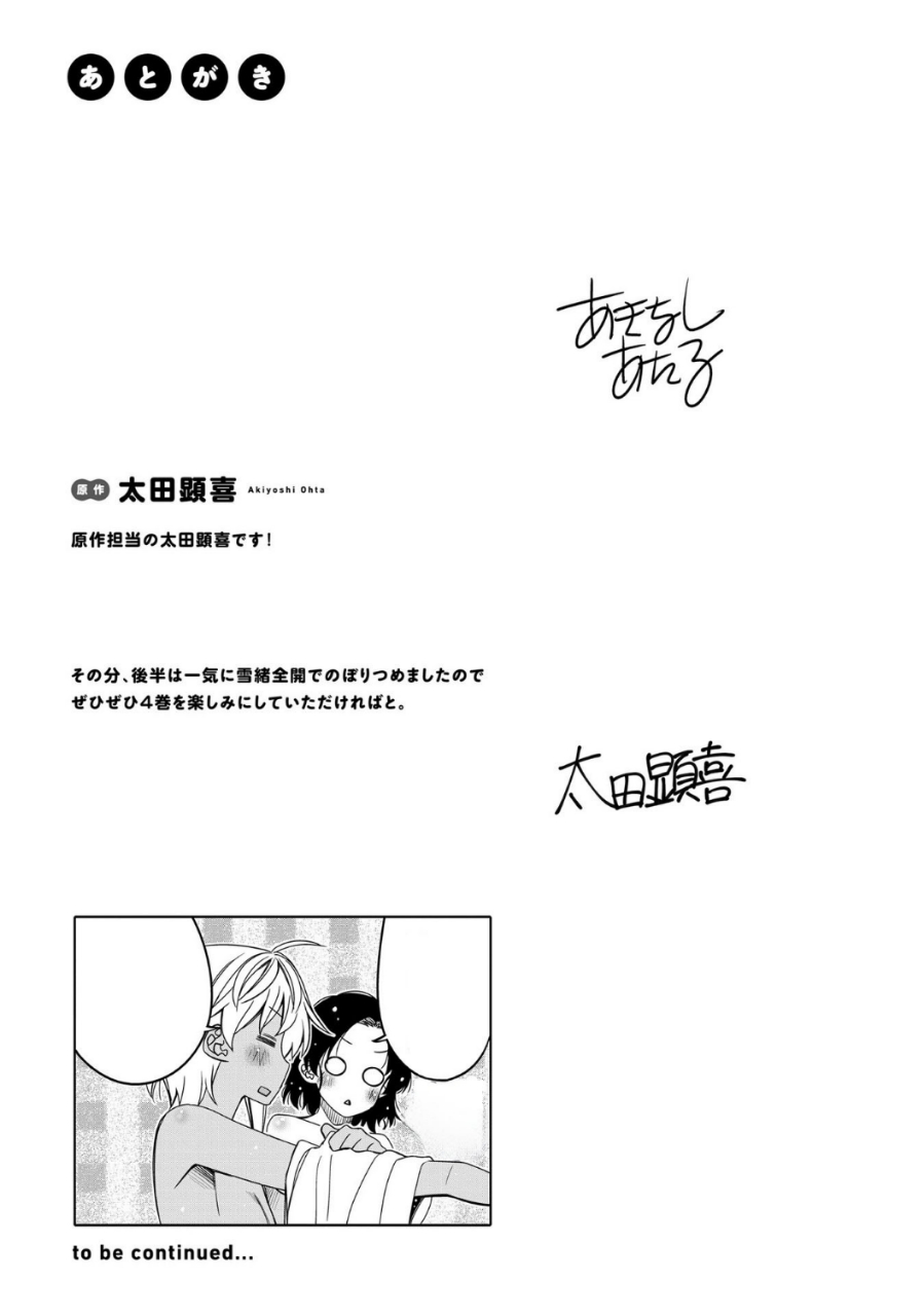 Ore no Tomodachi♂♀ ga Kawaisugite Komaru! Chapter 18.5 - halaman 6