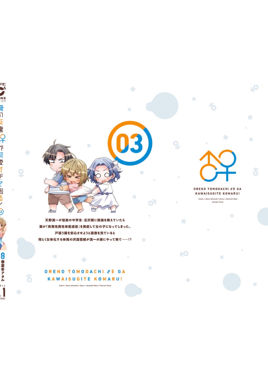Ore no Tomodachi♂♀ ga Kawaisugite Komaru! Chapter 18.5 - halaman 7