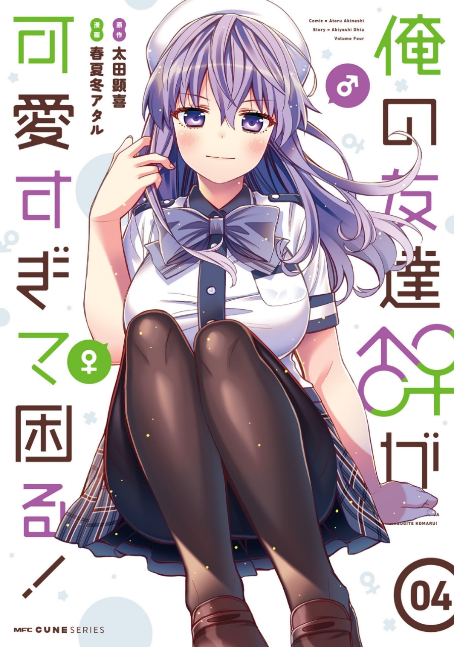 Ore no Tomodachi♂♀ ga Kawaisugite Komaru! Chapter 19 - halaman 2