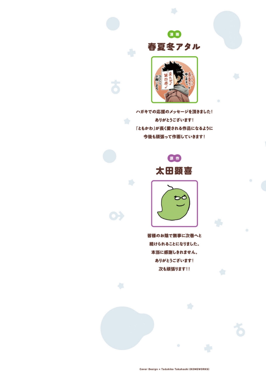 Ore no Tomodachi♂♀ ga Kawaisugite Komaru! Chapter 19 - halaman 3