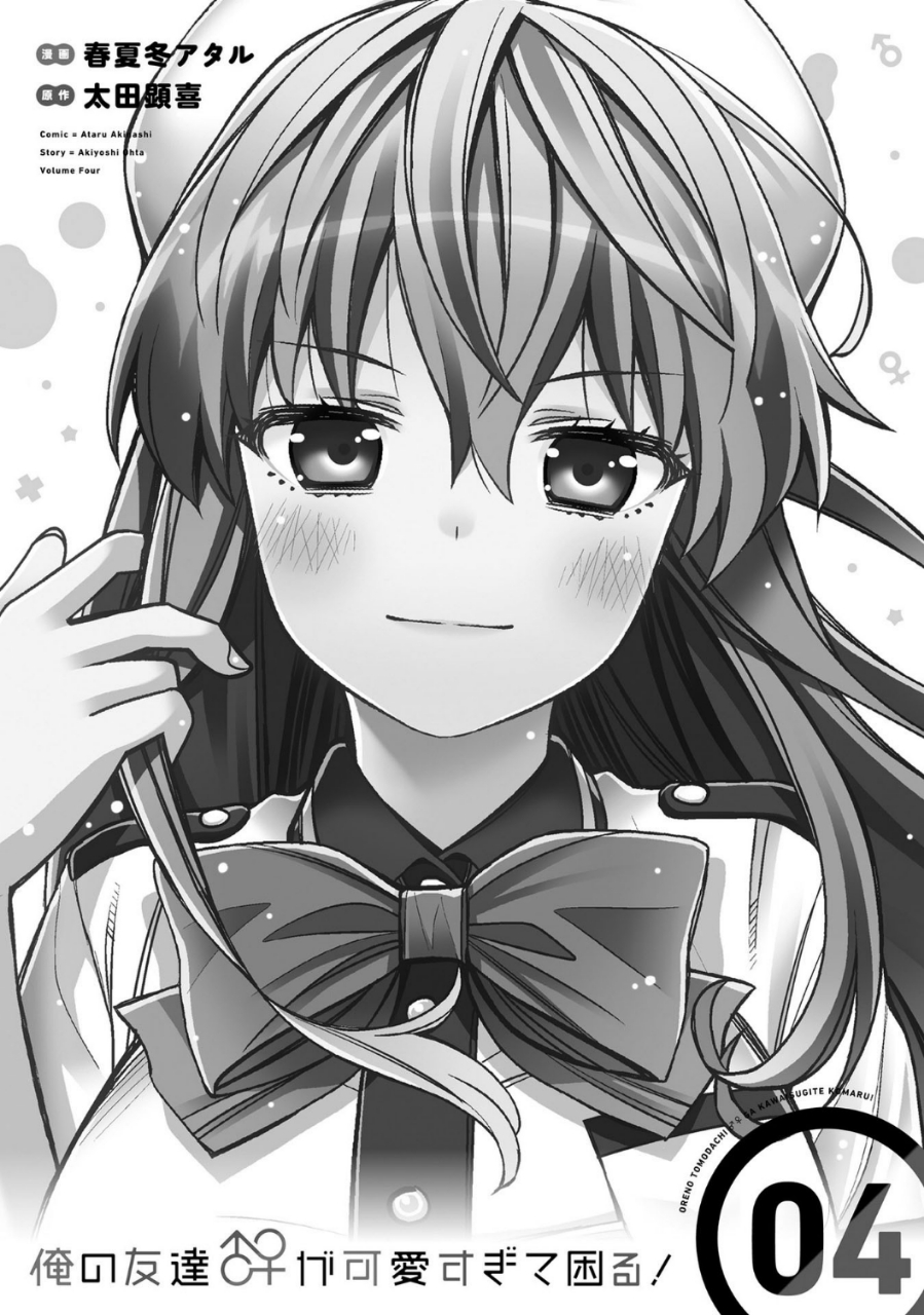Ore no Tomodachi♂♀ ga Kawaisugite Komaru! Chapter 19 - halaman 4