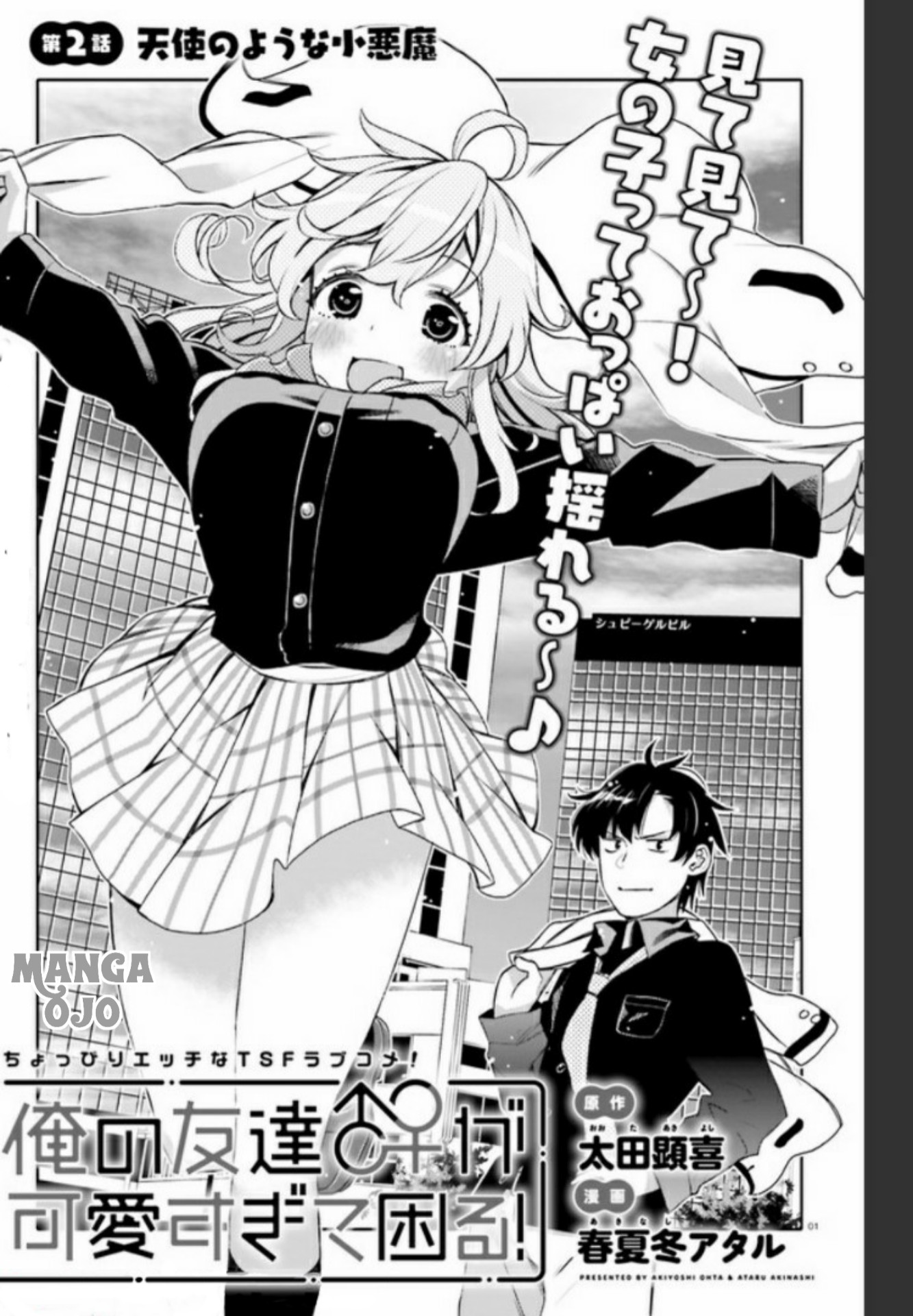 Ore no Tomodachi♂♀ ga Kawaisugite Komaru! Chapter 2 - halaman 2