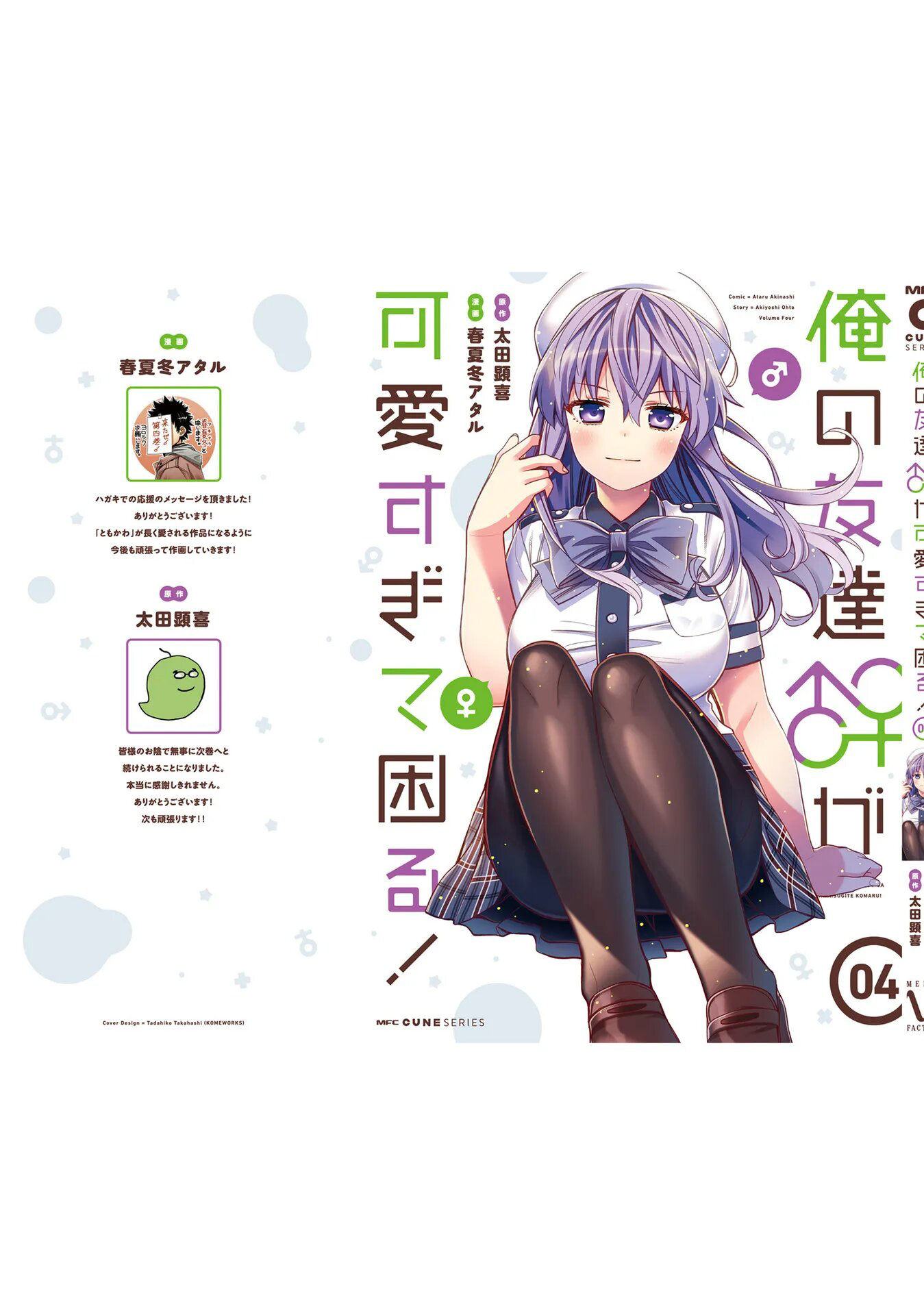 Ore no Tomodachi♂♀ ga Kawaisugite Komaru! Chapter 24.5 - halaman 8