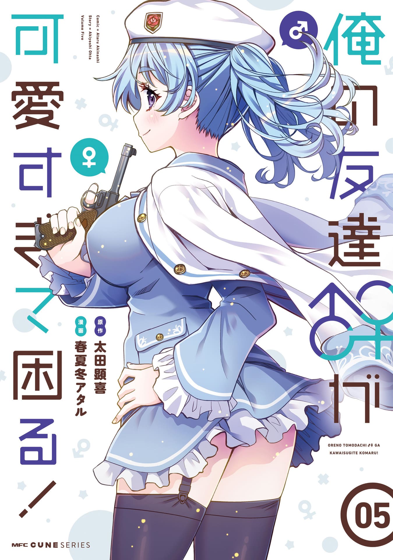 Ore no Tomodachi♂♀ ga Kawaisugite Komaru! Chapter 25 - halaman 2