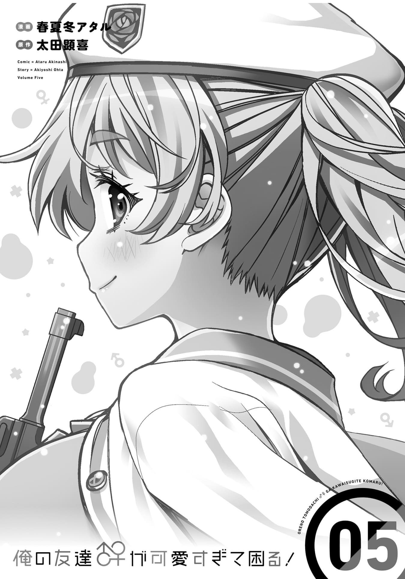 Ore no Tomodachi♂♀ ga Kawaisugite Komaru! Chapter 25 - halaman 4