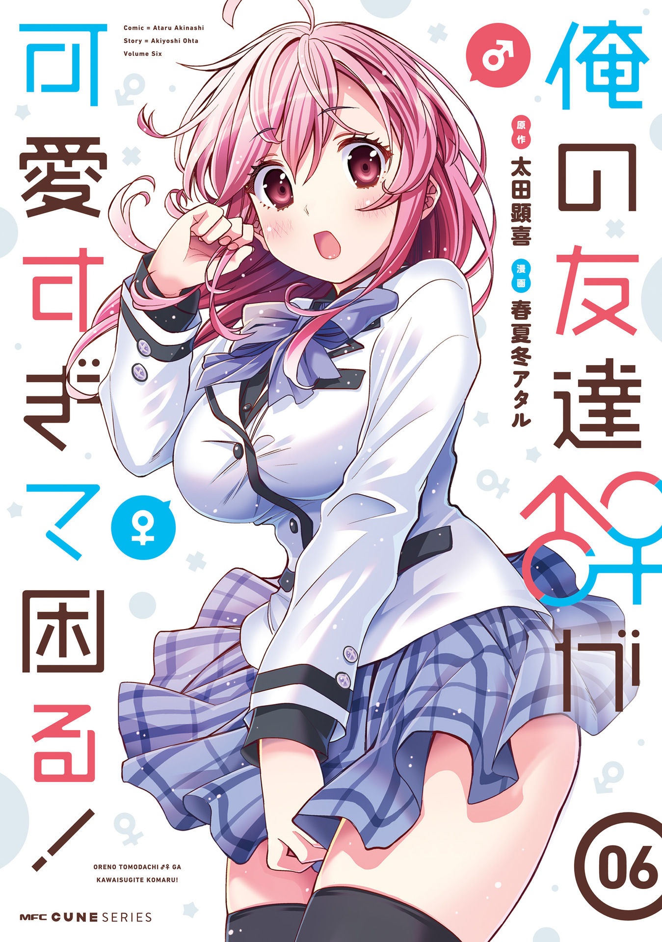Ore no Tomodachi♂♀ ga Kawaisugite Komaru! Chapter 31 - halaman 2