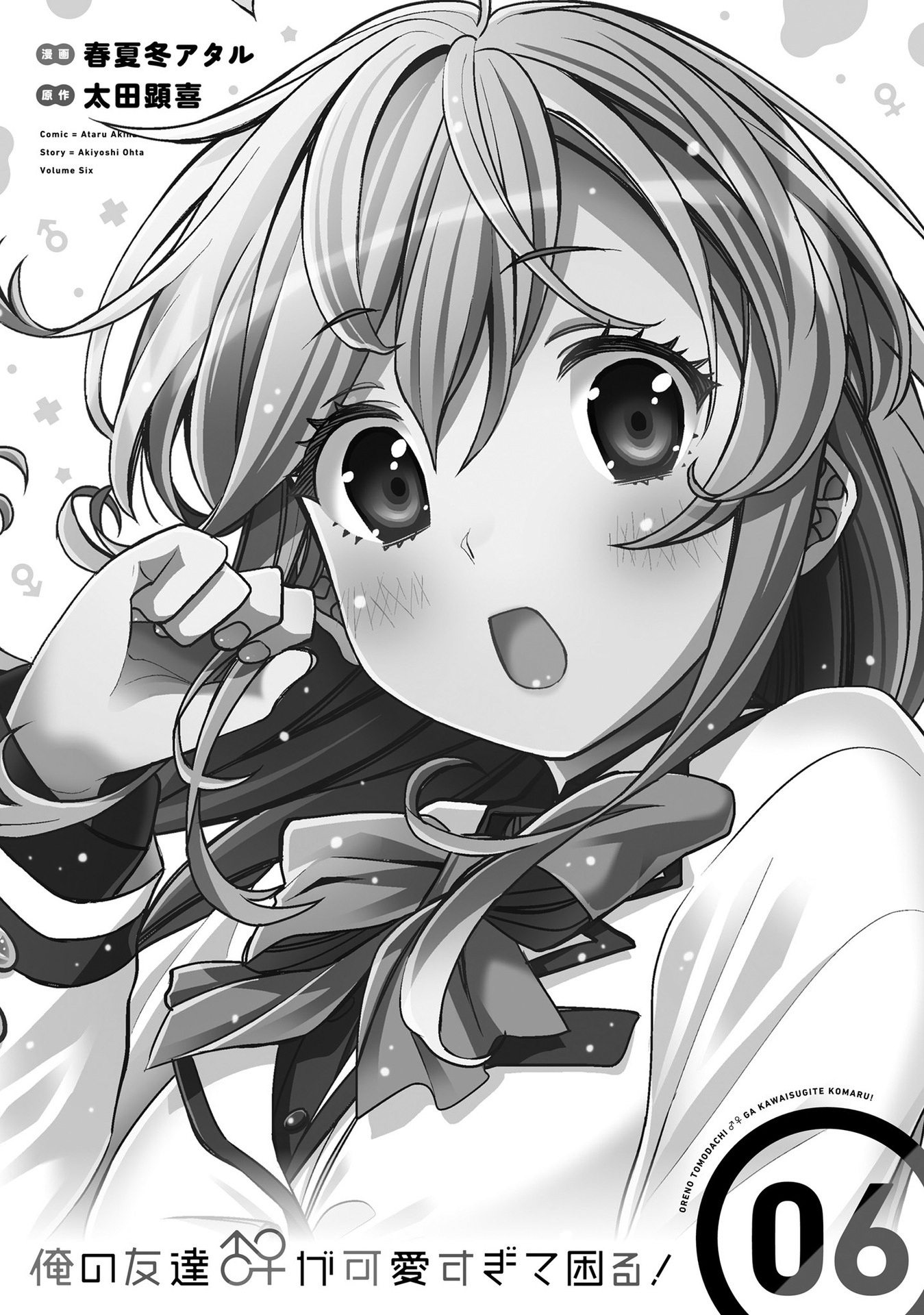 Ore no Tomodachi♂♀ ga Kawaisugite Komaru! Chapter 31 - halaman 4