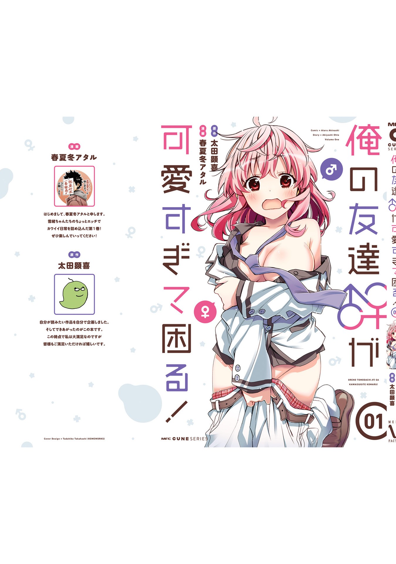 Ore no Tomodachi♂♀ ga Kawaisugite Komaru! Chapter 6.5 - halaman 8