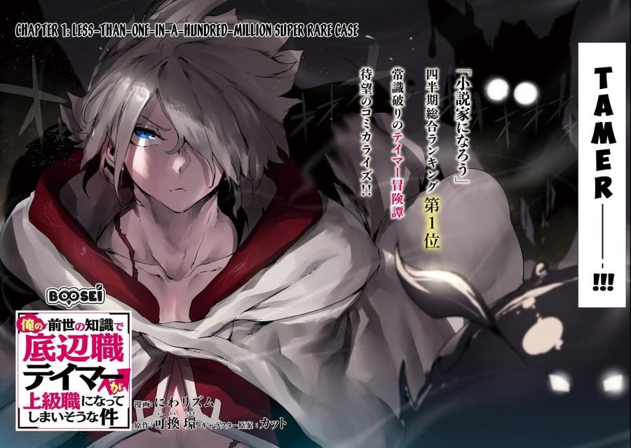 Ore no Zense no Chishiki de Teihengyo Tamer ga Joukyugyo ni Natte Shimaisou na Ken ni Tsuite Chapter 1 - halaman 3