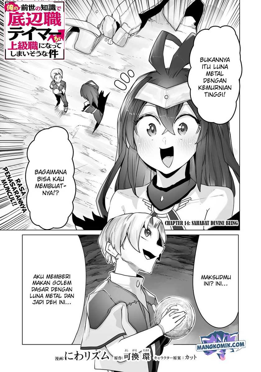 Ore no Zense no Chishiki de Teihengyo Tamer ga Joukyugyo ni Natte Shimaisou na Ken ni Tsuite Chapter 14 - halaman 3