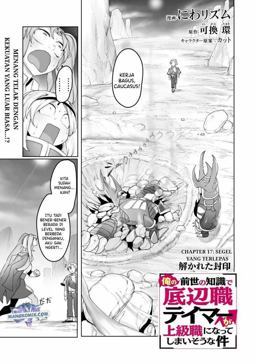 Ore no Zense no Chishiki de Teihengyo Tamer ga Joukyugyo ni Natte Shimaisou na Ken ni Tsuite Chapter 17 - halaman 2