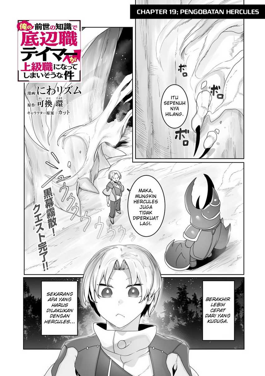 Ore no Zense no Chishiki de Teihengyo Tamer ga Joukyugyo ni Natte Shimaisou na Ken ni Tsuite Chapter 19 - halaman 2